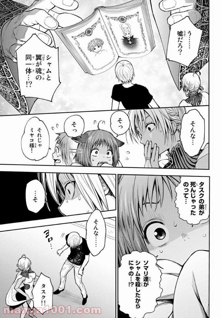 二ノ国 ～光の後継者と猫の王子～ 第6話 - Page 33