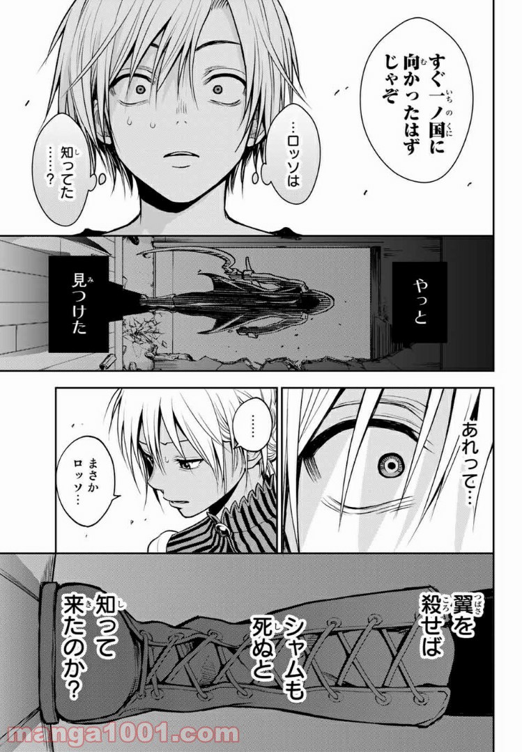 二ノ国 ～光の後継者と猫の王子～ 第6話 - Page 35