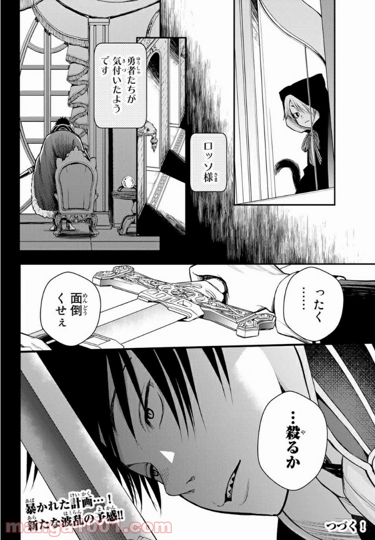 二ノ国 ～光の後継者と猫の王子～ 第6話 - Page 38