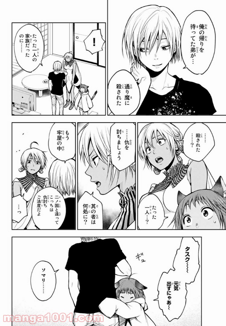 二ノ国 ～光の後継者と猫の王子～ 第6話 - Page 10