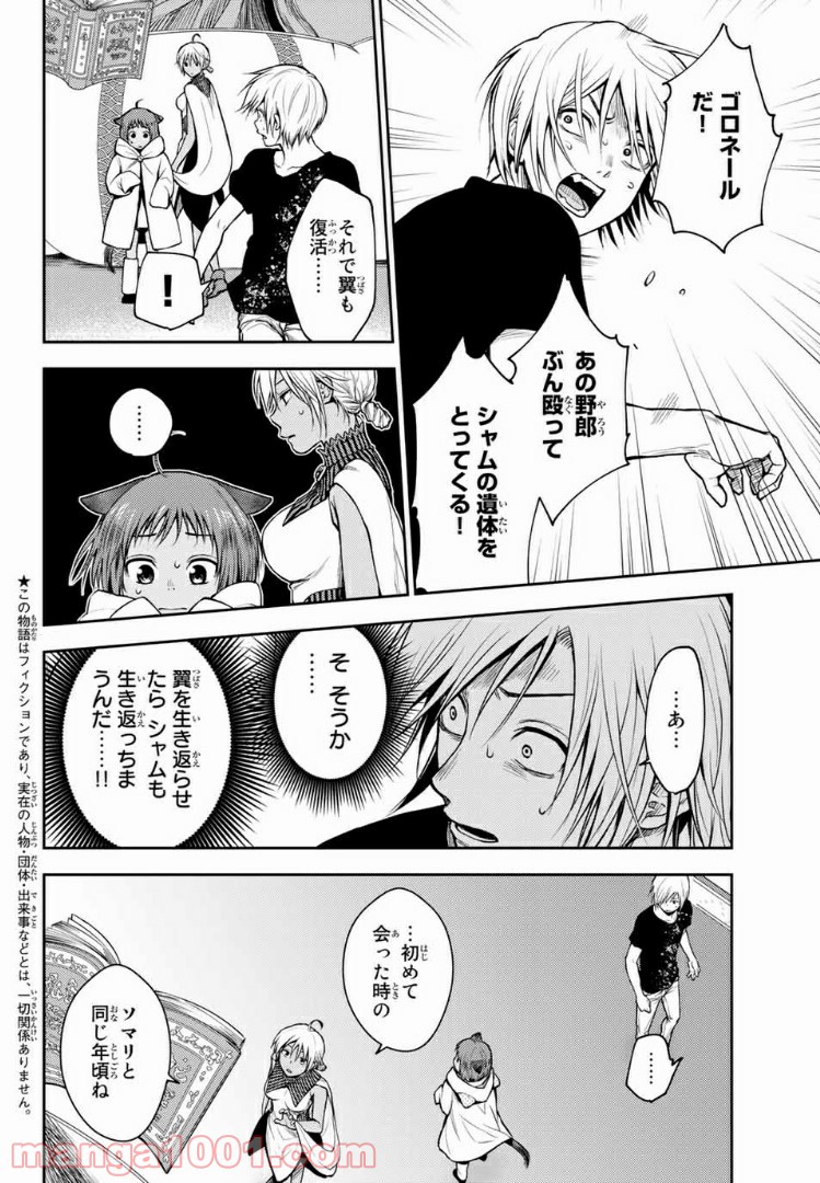 二ノ国 ～光の後継者と猫の王子～ 第7話 - Page 2