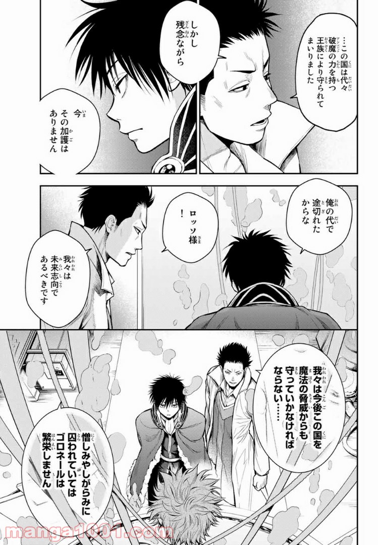 二ノ国 ～光の後継者と猫の王子～ 第7話 - Page 21