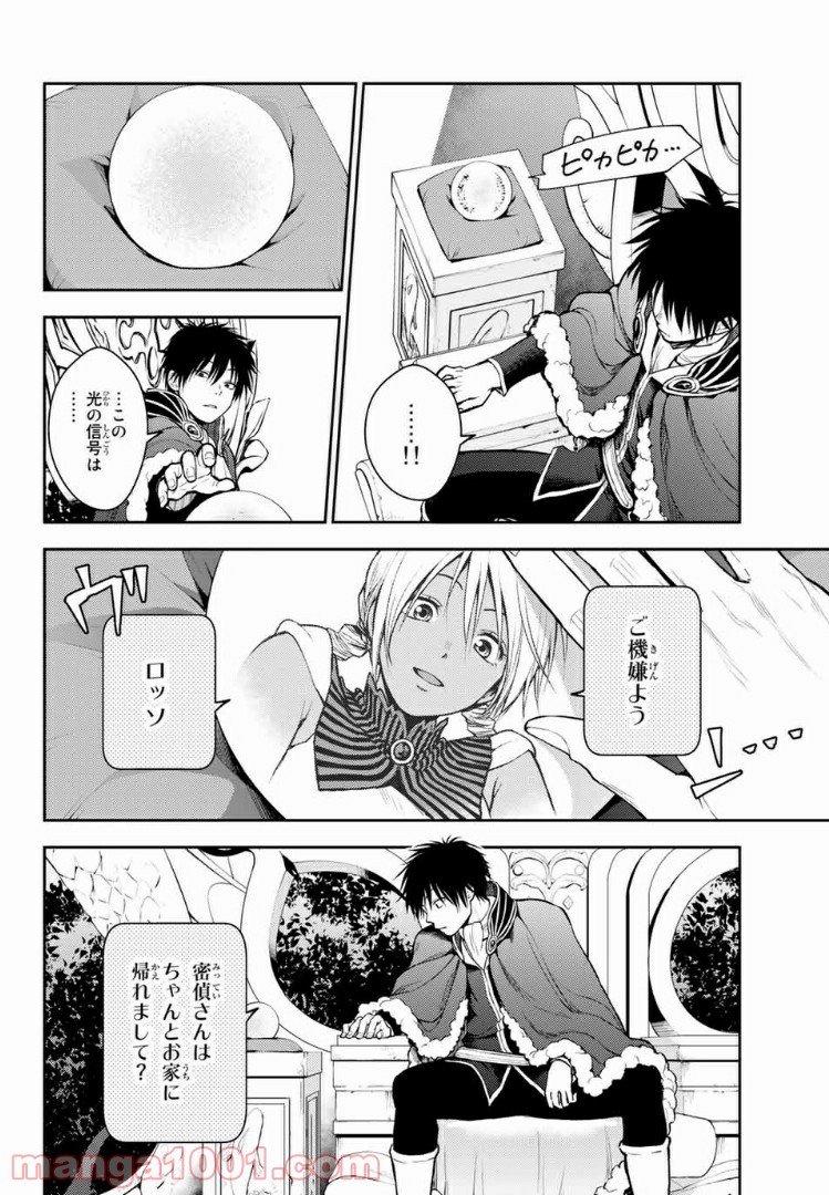 二ノ国 ～光の後継者と猫の王子～ 第7話 - Page 24