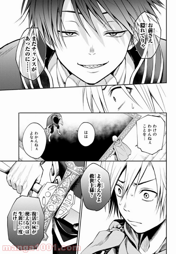 二ノ国 ～光の後継者と猫の王子～ 第7話 - Page 31