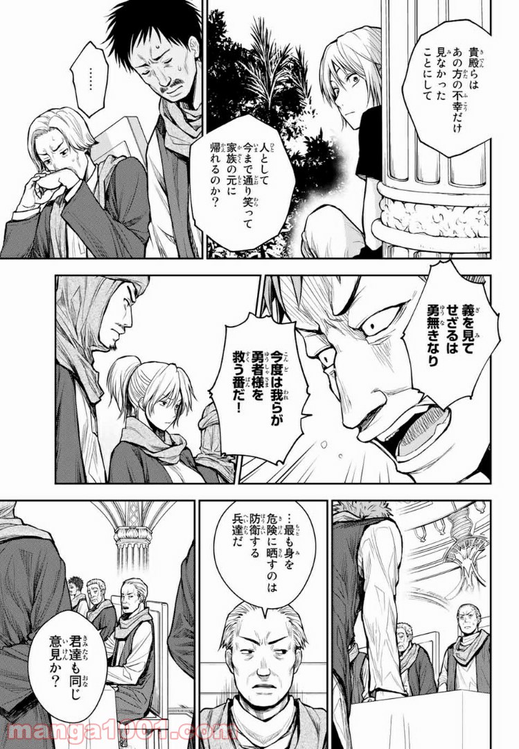 二ノ国 ～光の後継者と猫の王子～ 第7話 - Page 9