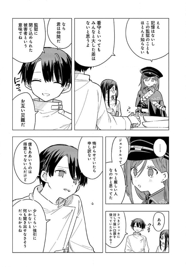 MILGRAM 実験監獄と看守の少女 第2.2話 - Page 2