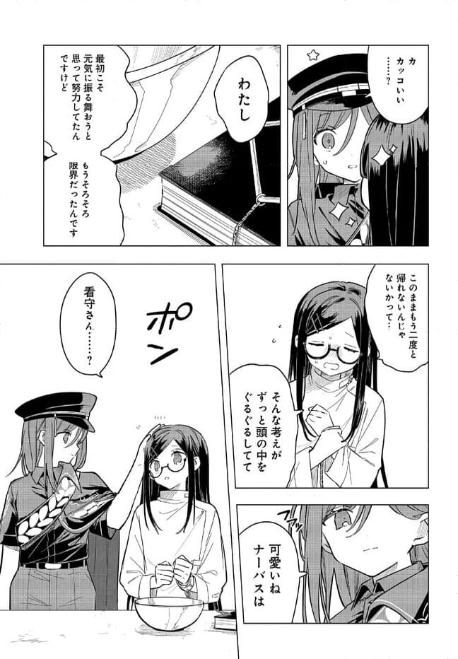 MILGRAM 実験監獄と看守の少女 第2.2話 - Page 13