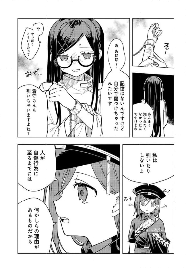 MILGRAM 実験監獄と看守の少女 第2.2話 - Page 17