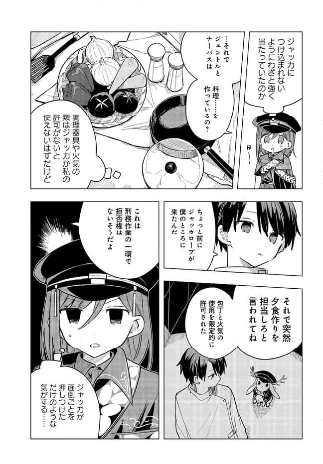 MILGRAM 実験監獄と看守の少女 第2.2話 - Page 3