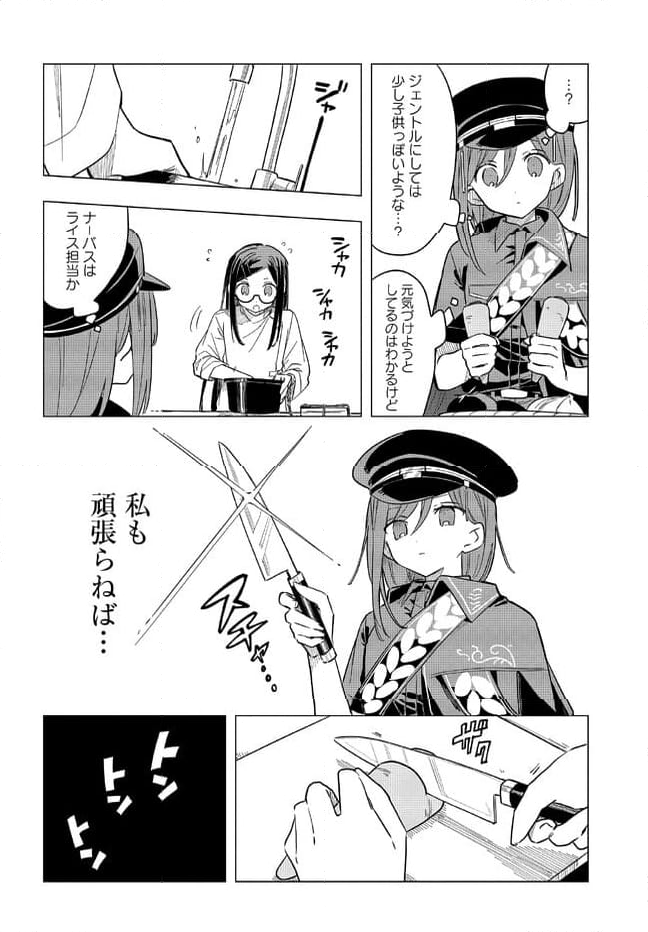 MILGRAM 実験監獄と看守の少女 第2.2話 - Page 6