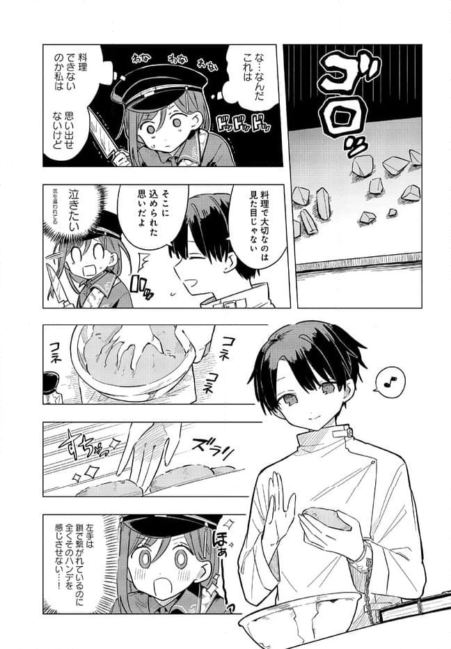 MILGRAM 実験監獄と看守の少女 第2.2話 - Page 7