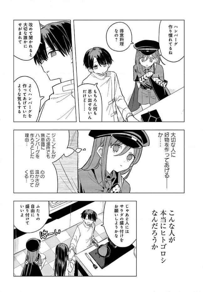 MILGRAM 実験監獄と看守の少女 第2.2話 - Page 8