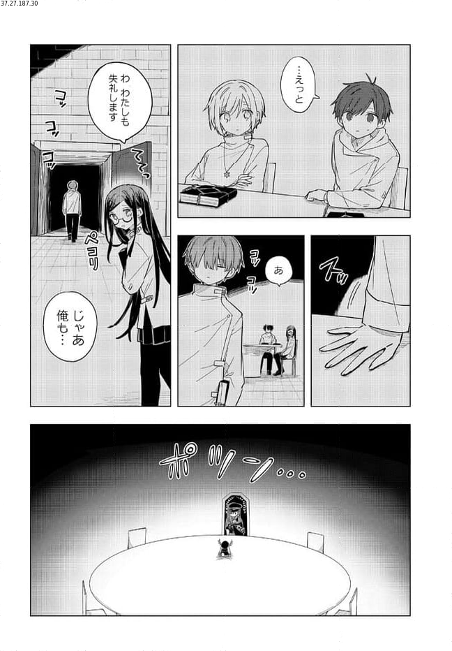 MILGRAM 実験監獄と看守の少女 第2.1話 - Page 2