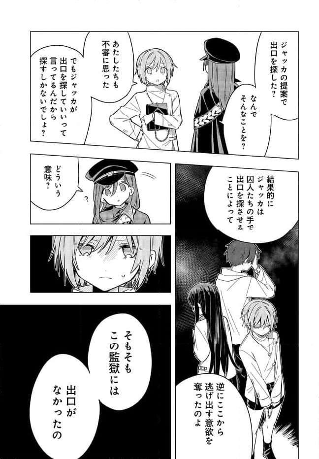 MILGRAM 実験監獄と看守の少女 第2.1話 - Page 11