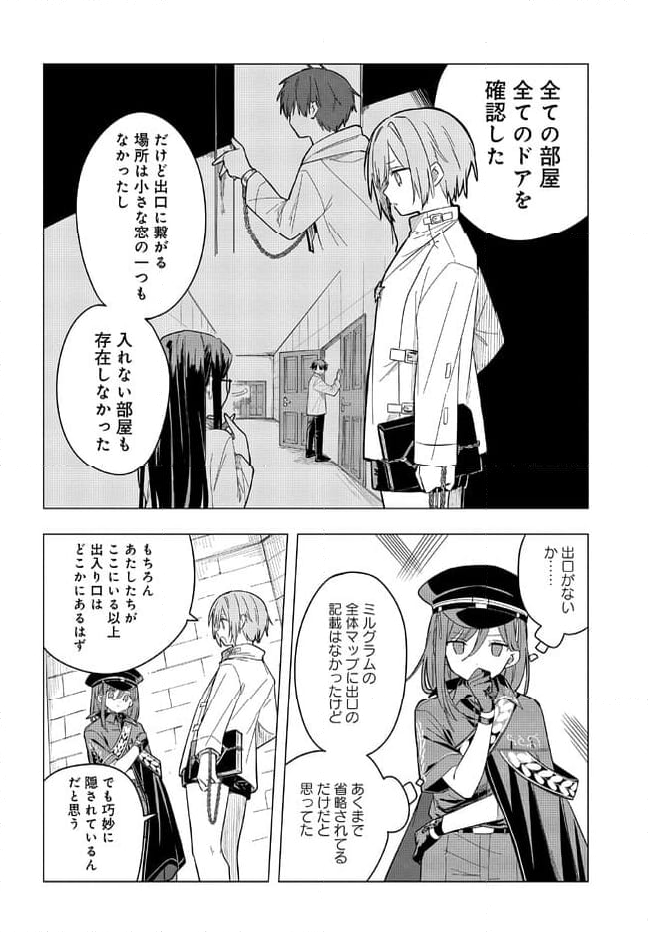 MILGRAM 実験監獄と看守の少女 第2.1話 - Page 12