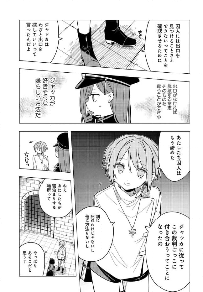 MILGRAM 実験監獄と看守の少女 第2.1話 - Page 13