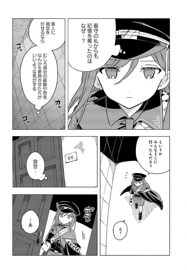 MILGRAM 実験監獄と看守の少女 第2.1話 - Page 16