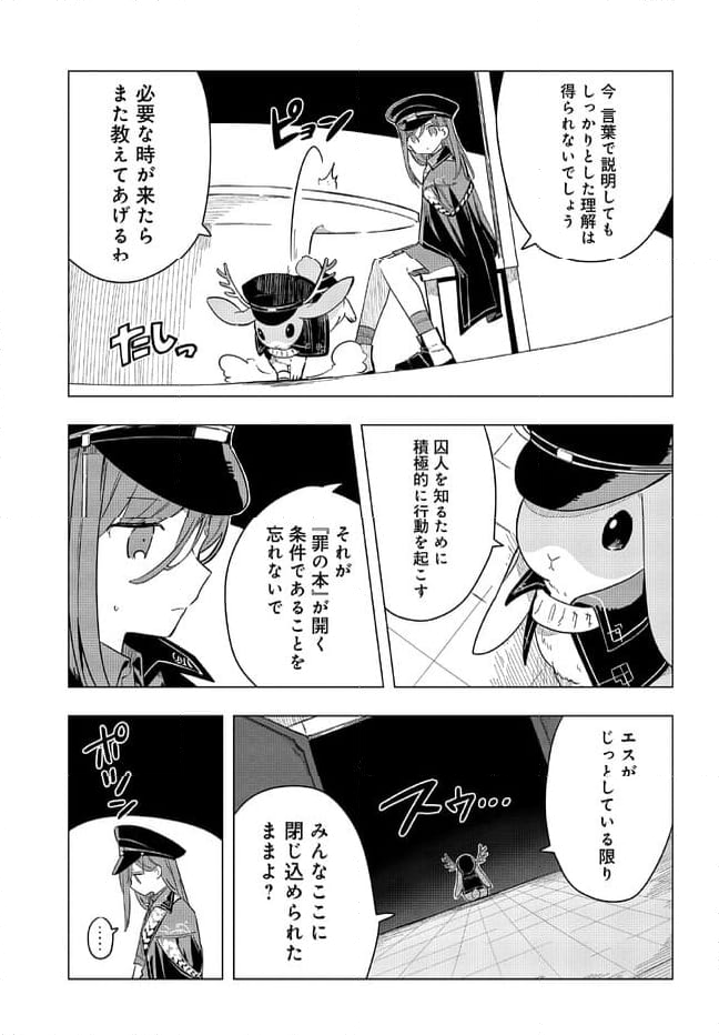 MILGRAM 実験監獄と看守の少女 第2.1話 - Page 5