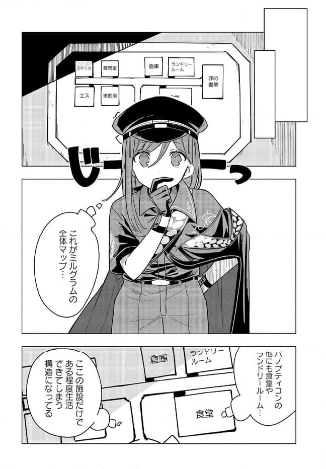 MILGRAM 実験監獄と看守の少女 第2.1話 - Page 6