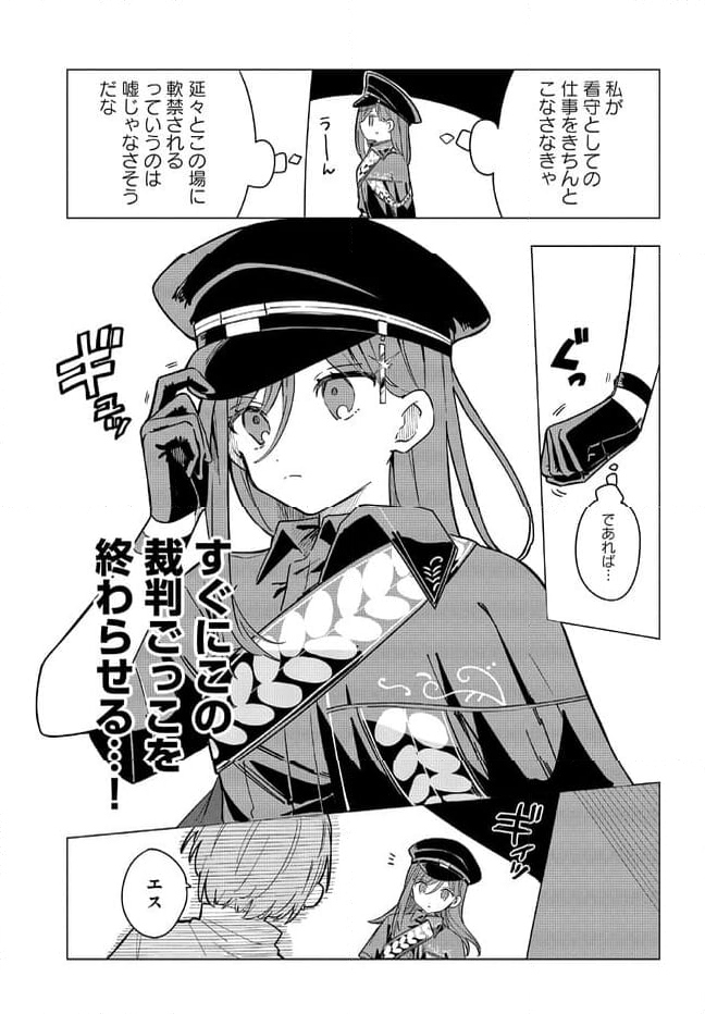 MILGRAM 実験監獄と看守の少女 第2.1話 - Page 7