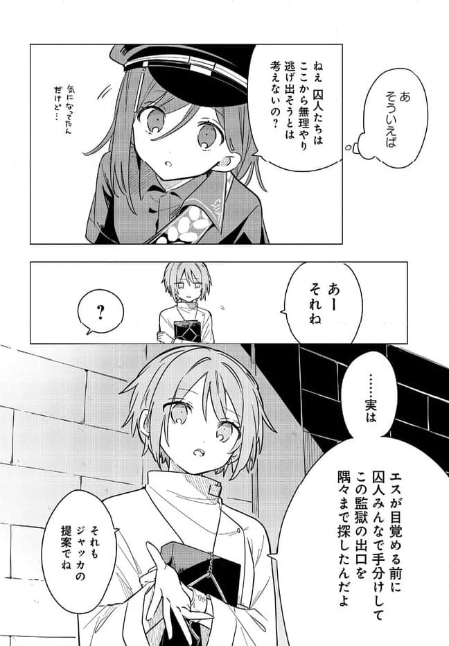 MILGRAM 実験監獄と看守の少女 第2.1話 - Page 10