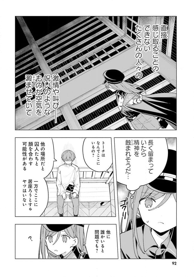 MILGRAM 実験監獄と看守の少女 - 第3話 - Page 18