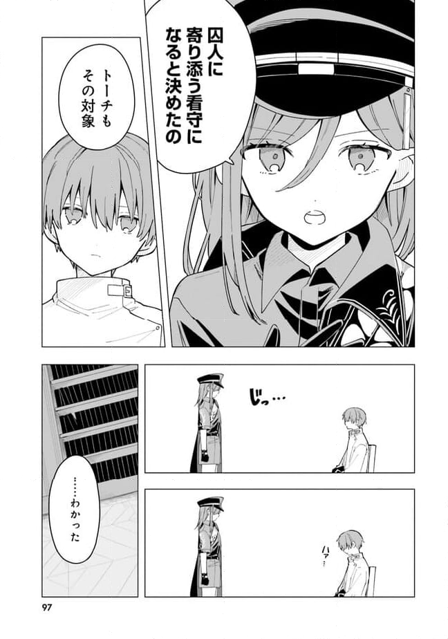 MILGRAM 実験監獄と看守の少女 第3話 - Page 23