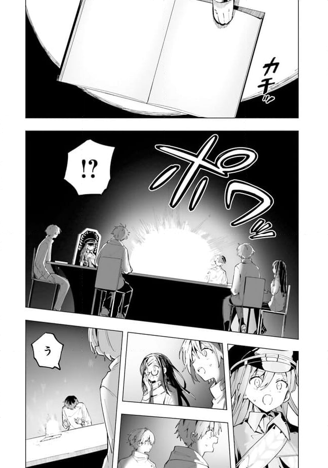 MILGRAM 実験監獄と看守の少女 第5話 - Page 6