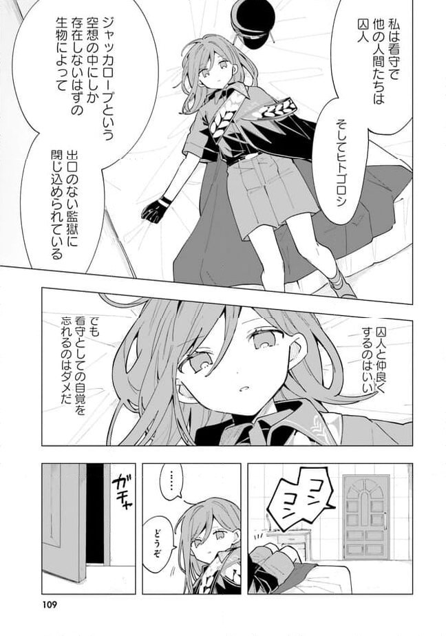 MILGRAM 実験監獄と看守の少女 第4話 - Page 11