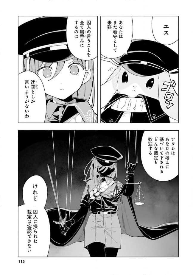 MILGRAM 実験監獄と看守の少女 第4話 - Page 17