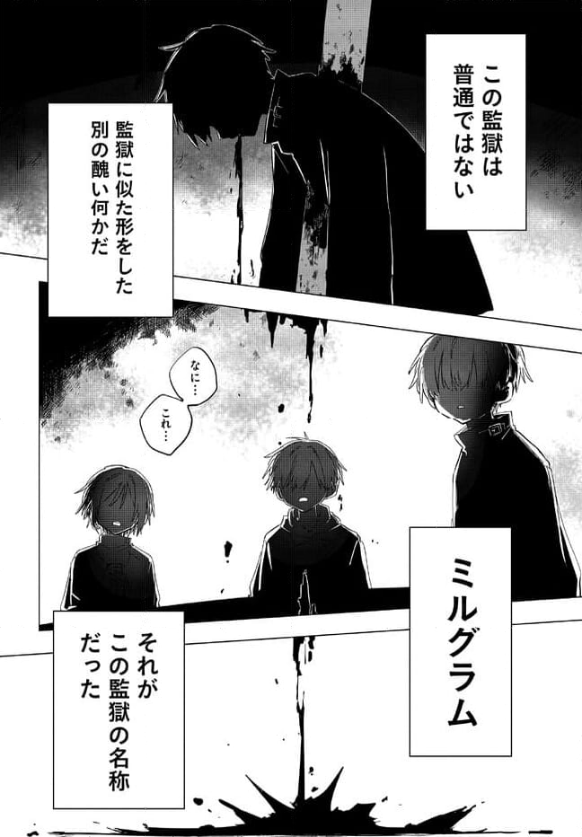 MILGRAM 実験監獄と看守の少女 第1.1話 - Page 2