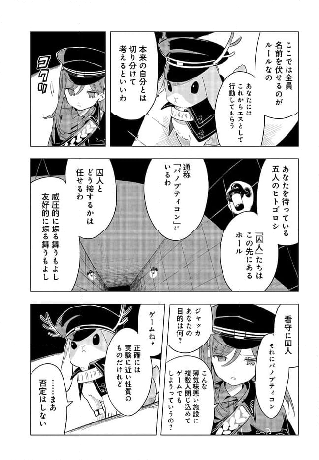 MILGRAM 実験監獄と看守の少女 第1.1話 - Page 11