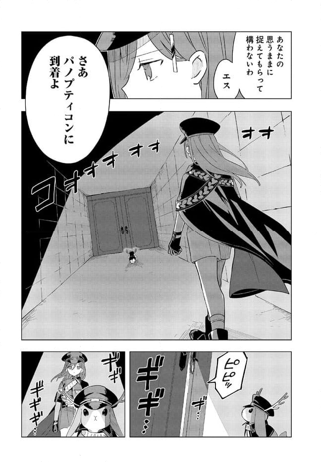 MILGRAM 実験監獄と看守の少女 第1.1話 - Page 12