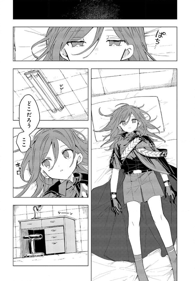 MILGRAM 実験監獄と看守の少女 第1.1話 - Page 4