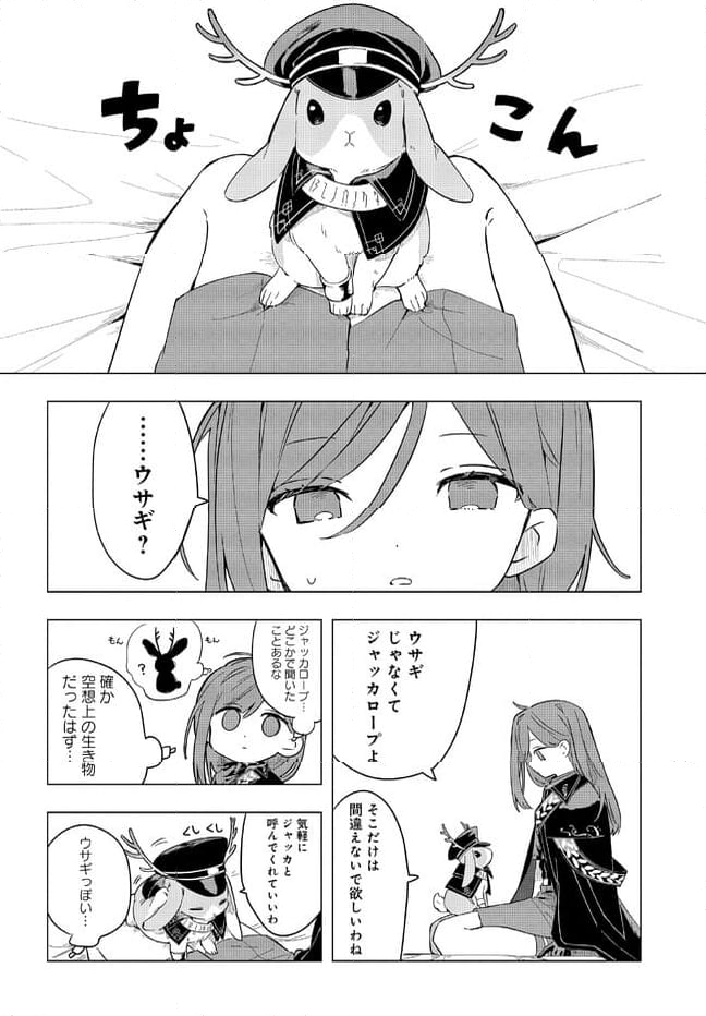 MILGRAM 実験監獄と看守の少女 第1.1話 - Page 6