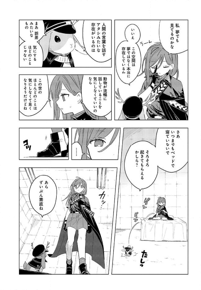 MILGRAM 実験監獄と看守の少女 第1.1話 - Page 7