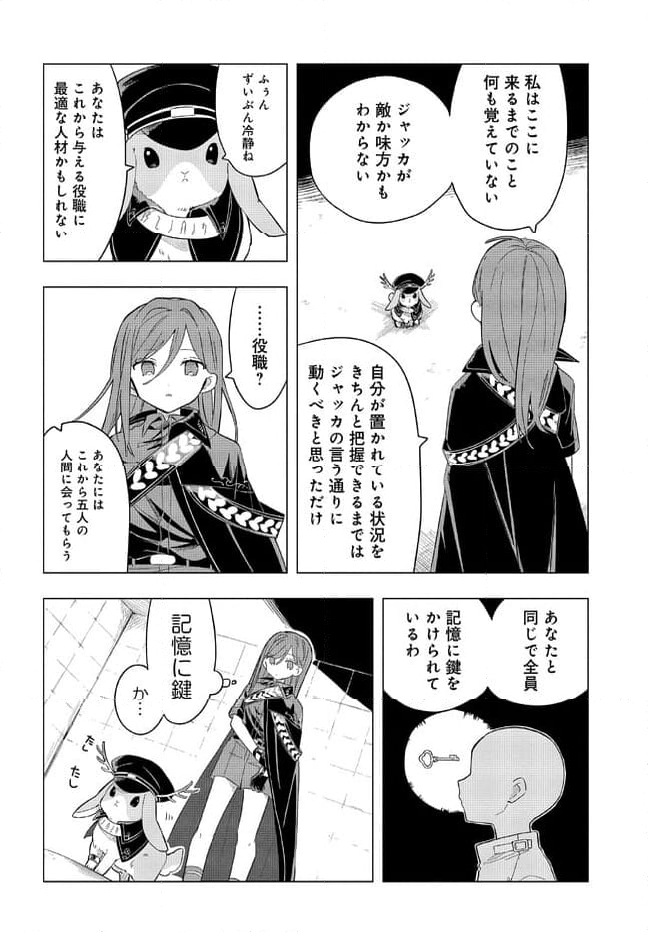 MILGRAM 実験監獄と看守の少女 第1.1話 - Page 8