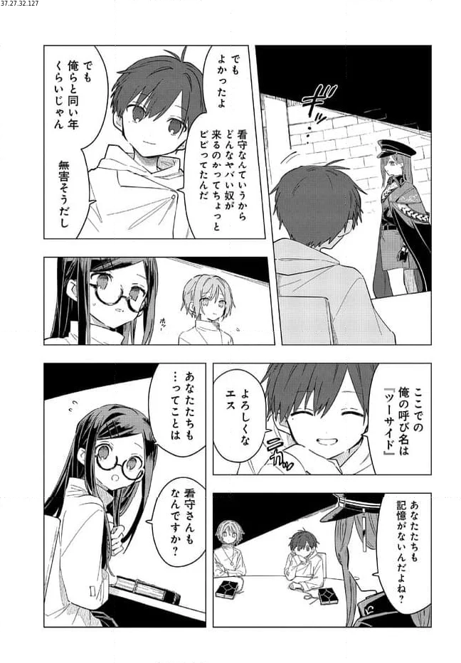 MILGRAM 実験監獄と看守の少女 第1.2話 - Page 2