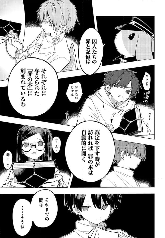 MILGRAM 実験監獄と看守の少女 第1.2話 - Page 12