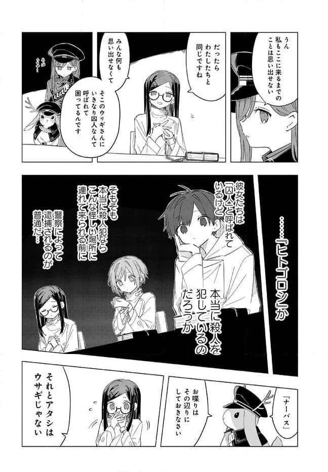 MILGRAM 実験監獄と看守の少女 第1.2話 - Page 3