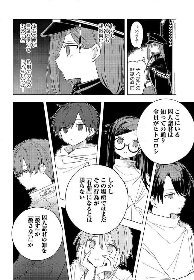 MILGRAM 実験監獄と看守の少女 第1.2話 - Page 5