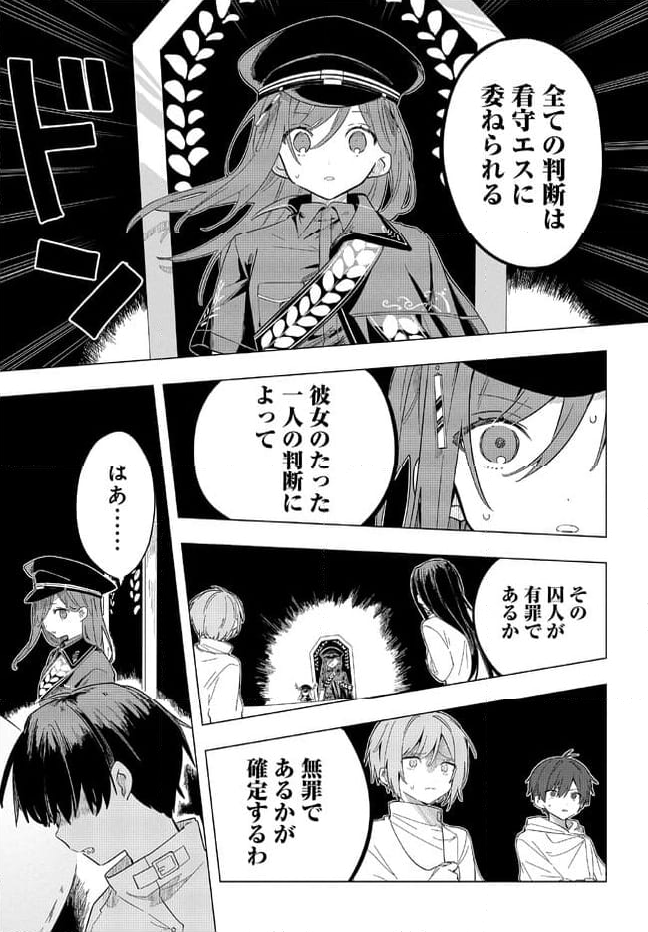 MILGRAM 実験監獄と看守の少女 第1.2話 - Page 6