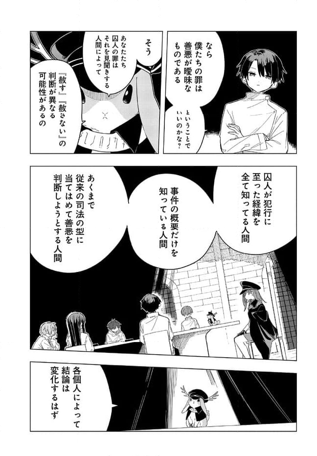 MILGRAM 実験監獄と看守の少女 第1.2話 - Page 8