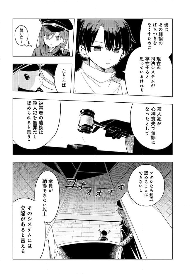 MILGRAM 実験監獄と看守の少女 第1.2話 - Page 9