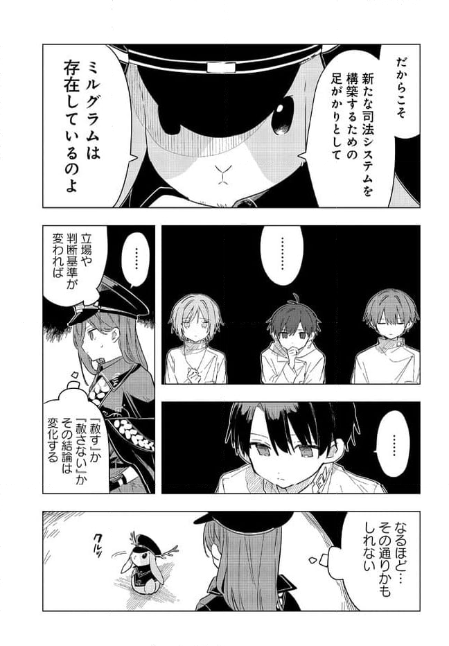 MILGRAM 実験監獄と看守の少女 第1.2話 - Page 10