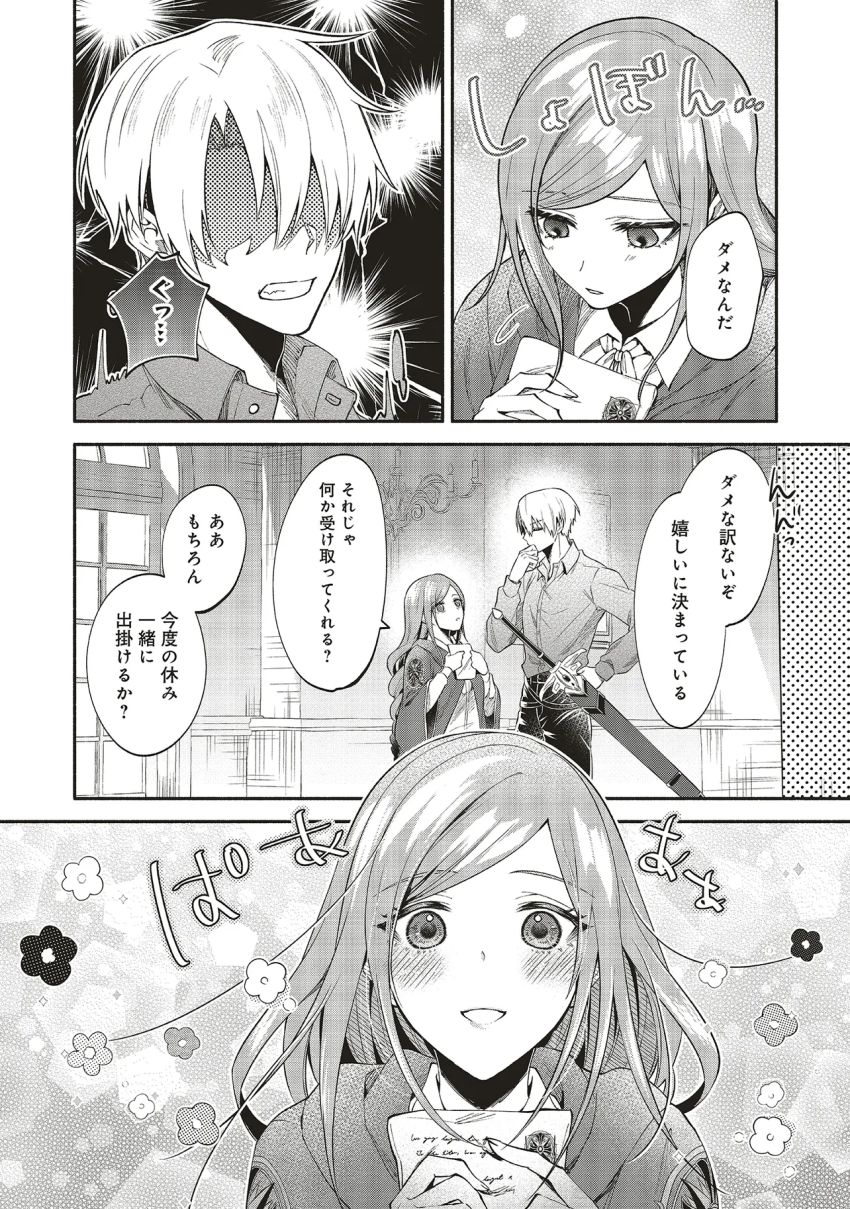 人生に疲れた最強魔術師は諦めて眠ることにした - 第11.1話 - Page 10