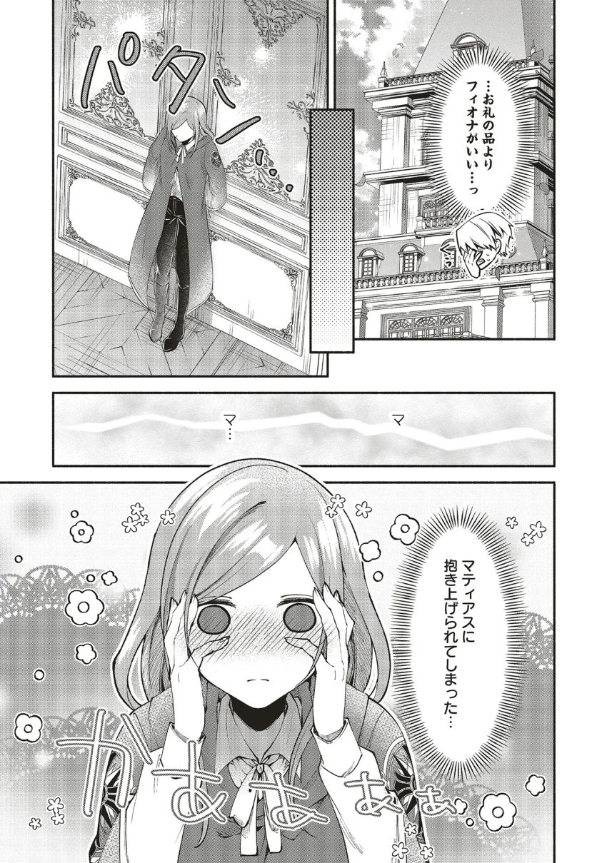 人生に疲れた最強魔術師は諦めて眠ることにした - 第11.1話 - Page 11