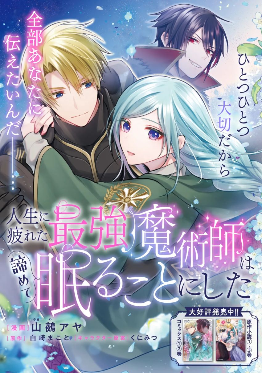 人生に疲れた最強魔術師は諦めて眠ることにした - 第11.1話 - Page 3