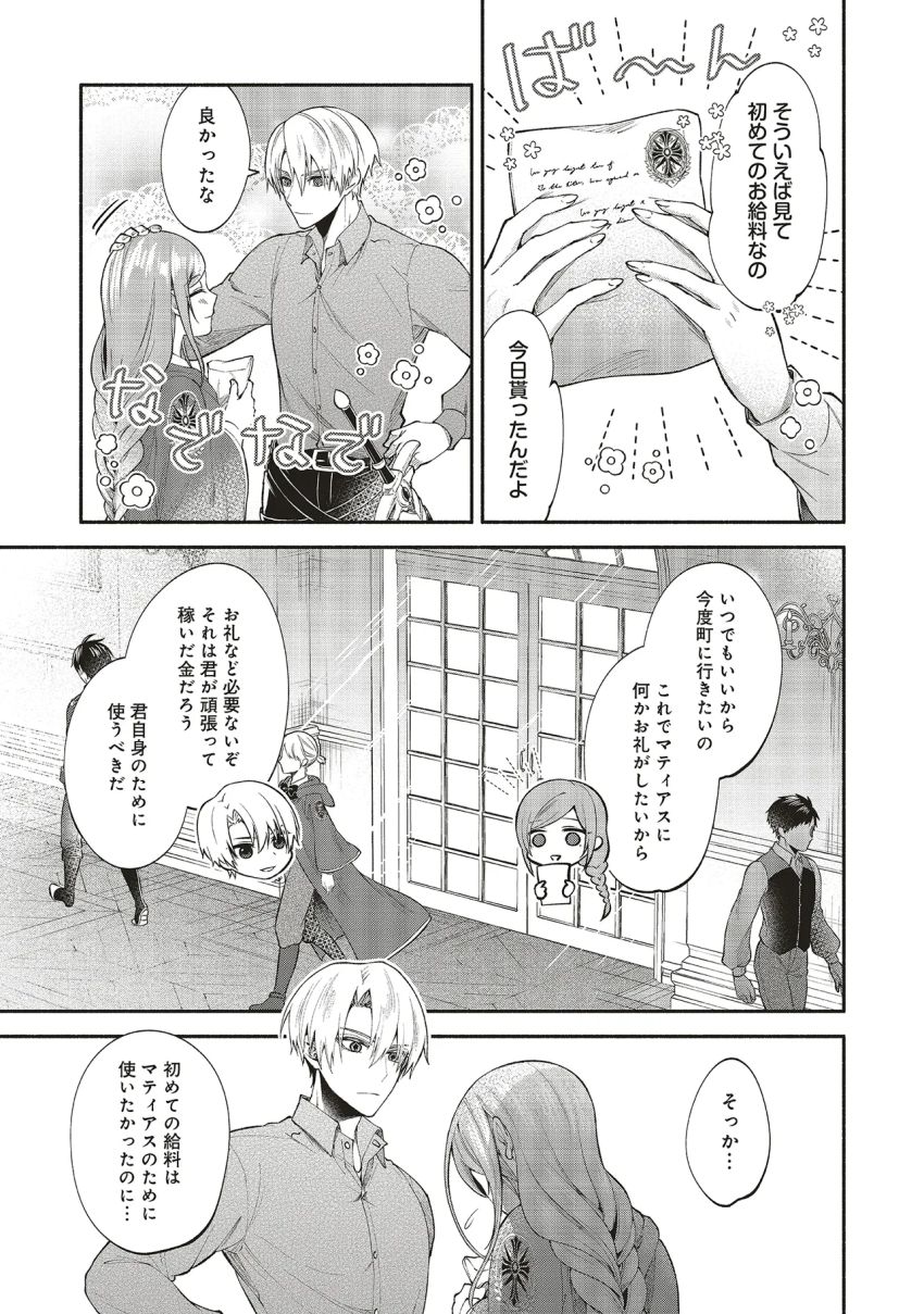 人生に疲れた最強魔術師は諦めて眠ることにした - 第11.1話 - Page 9