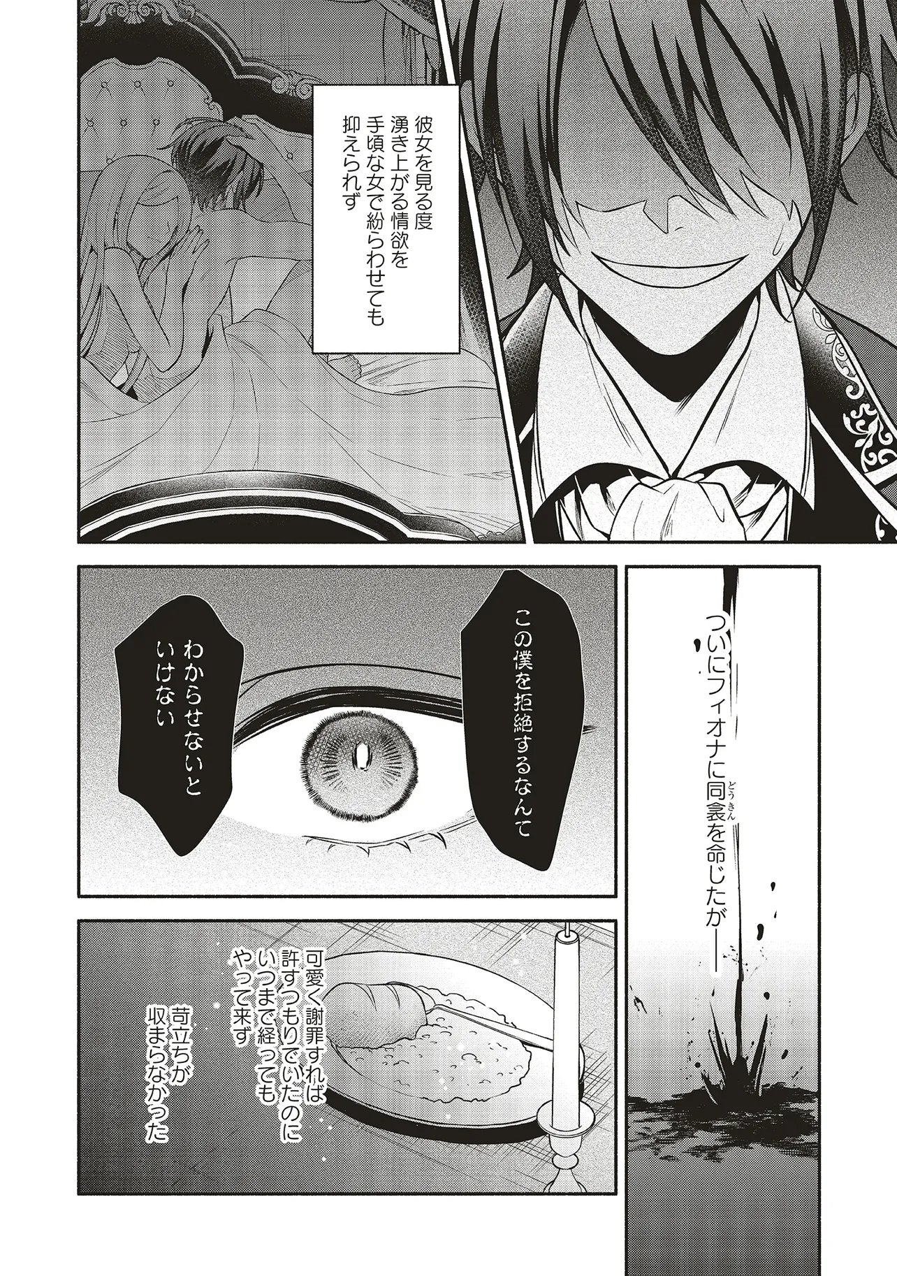 人生に疲れた最強魔術師は諦めて眠ることにした - 第10.1話 - Page 12